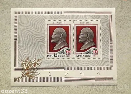 фото, Поштовий блок СССР 1964 рік " Історія Ленін " **
