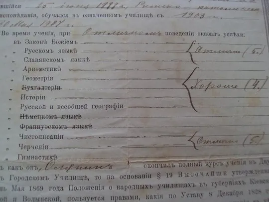 Свидетельство окончания Проскуров-го училища 1907г З аукціону