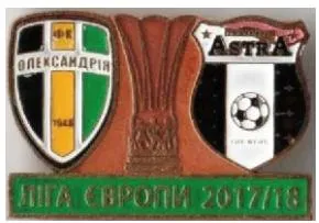 фото, ФК Александрия - Астра Румыния Лига Европы 2017-18