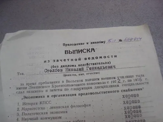 Купити выписка к диплому вольское училище тыла 1976 №15169