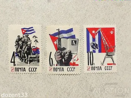 фото, Серія поштових марок СССР " Куба Військова тематика" 1963 рік