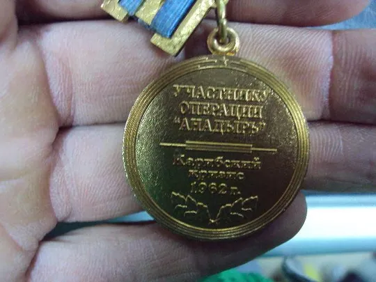 знак участнику операции Анадырь Карибский кризис 1962 №10181 Продаж