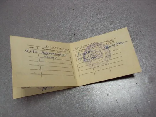 документ классификационный билет радиолюбителя досааф ссср 1962 №1735 Продаж