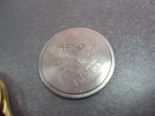 часы наручные полет кварц Х съезд досааф ссср позолота №454 Продаж