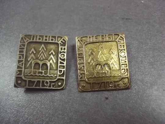 Купити знак марциальные воды 1719 карелия лот 2 шт №13625
