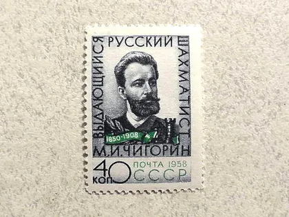 фото, Поштова марка СССР " Особистості М.І.Чигорин " 1958 рік **