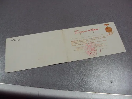 Купити документ буклет благодарность донору урср чистый печать 197_ №5093