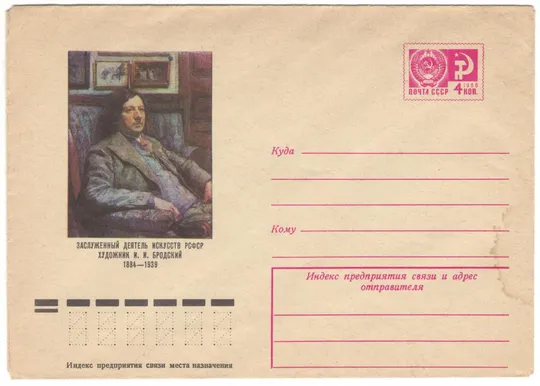 Бродский И.И. ХМК. 1975 рік. СРСР Ціна