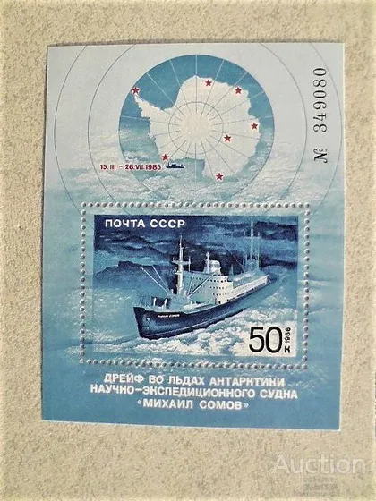 фото, Поштовий блок СССР № 349080 " Флот Кораблі " 1986 рік
