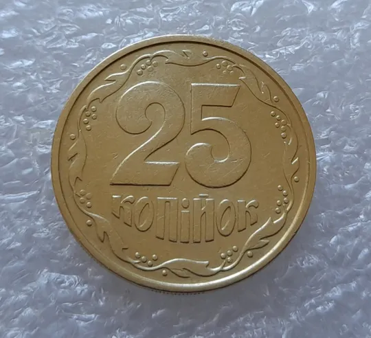 Купити (3615) 25 копійок 1992 2БАм викрошка на реверсі на цифрі "5" номіналу (25 копеек 1992 брак)