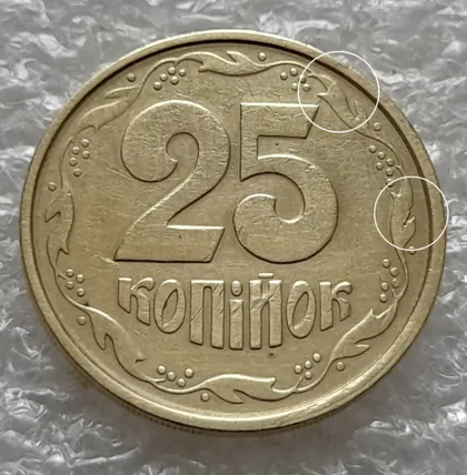 фото, (5962) 25 копійок 1994 1БВм розкол + викрошка на реверсі (25 копеек 1994 1БВм брак)