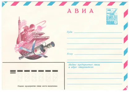 фото, День космонавтики. ХМК. 1981 рік. СРСР