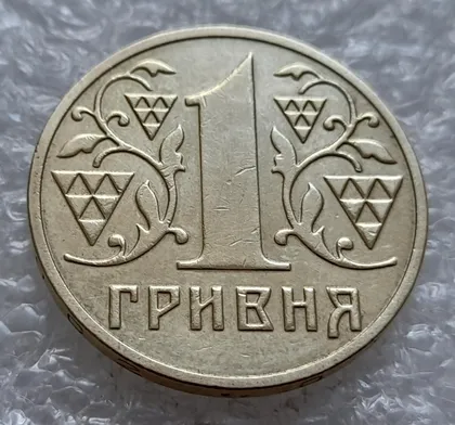фото, (4787) 1 гривня 2002 зминання елементів зображення на реверсі (1 гривна 2002 брак)