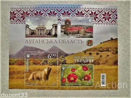 фото, Поштовий лист марок " Краса і велич України Луганська "