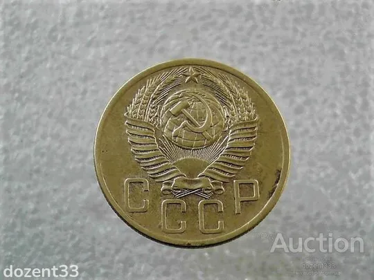 Купити 5 копійок СССР 1954 рік (805+)
