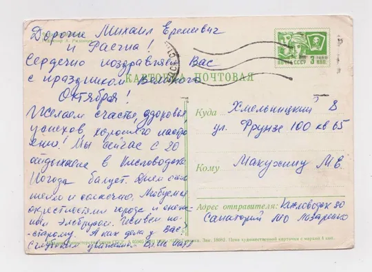 Купити З СВЯТОМ ЖОВТНЯ - С ПРАЗДНИКОМ ВЕЛИКОГО ОКТЯБРЯ = ДМПК 1968 р. = ГАРБУЗ = п/п ==