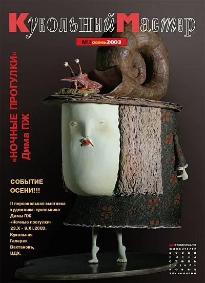 Кукольный мастер - Журналы - 10 шт - *.pdf Продаж