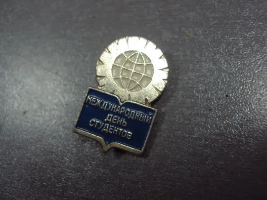 знак международный день студентов лот 4 шт №12334 Інтернет-аукціон