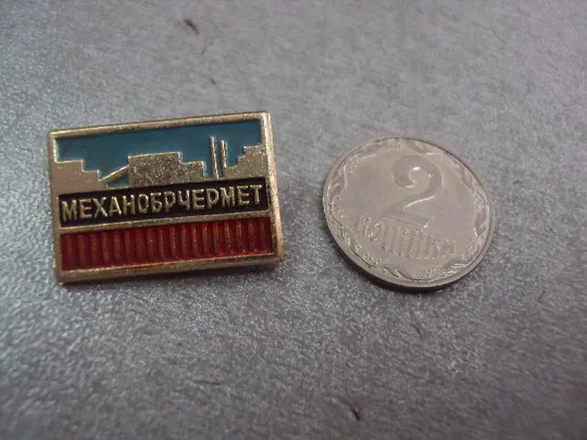 знак ПАО НИПИ Механобрчермет г. Кривой Рог №11216 Ціна