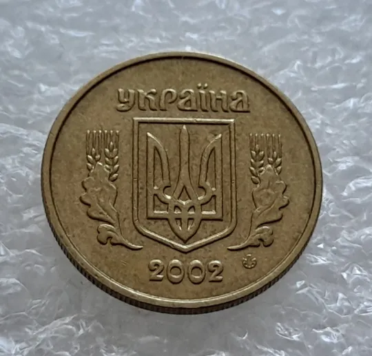 (1246) 10 копійок 2002 здвоєння елементів зображення на реверсі (10 копеек 2002) Характеристики