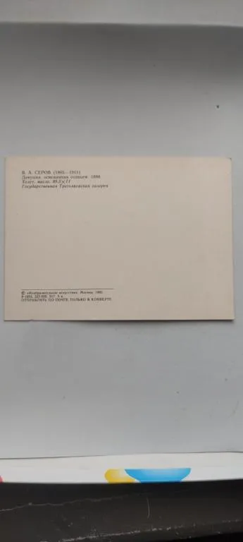 Открытка времён ссср nf846 З аукціону