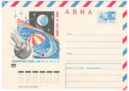 фото, Автоматическая станция Луна - 16. Лунный грунт на Земле. ХМК. 1970 рік. СРСР