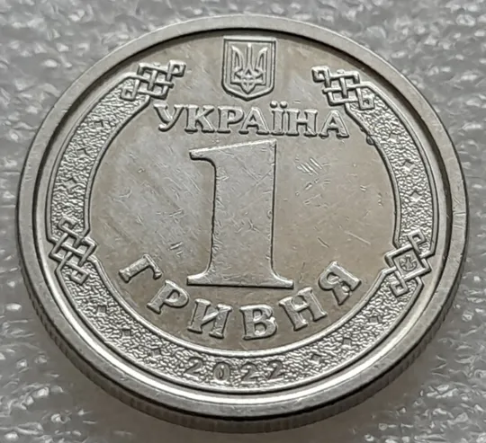 (8194) 1 гривня 2022 гарні викрошки на аверсі (1 гривна 2022 брак) Ціна