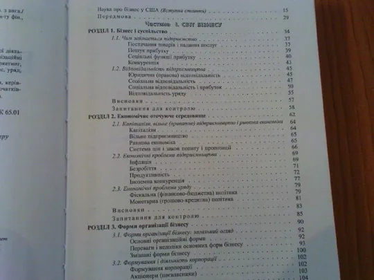 Джеймс А.Ф.,Стонер Едвін Г.Долан.Вступ у бізнес. Де купити