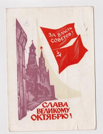 фото, СЛАВА ЖОВТНЮ - СЛАВА ВЕЛИКОМУ ОКТЯБРЮ = КОСМОС = ДМПК 1968 р. = КАЛАШНИКОВ = п/п &