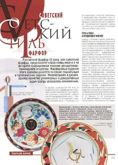 Советский стиль. Время и вещи - Зусева В. и др. - *.pdf Продаж