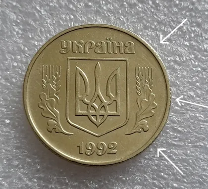 фото, (7918) 50 копійок 1992 1АЕк сліди гурта на канті аверса + розкол від канту до щита тризуба (50 копеек 1992 след гурта, брак)