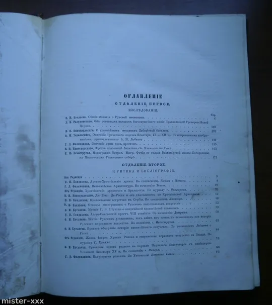 Книга Сборник на 1866 год, изданный Обществом древне-русского искусства Інтернет-аукціон