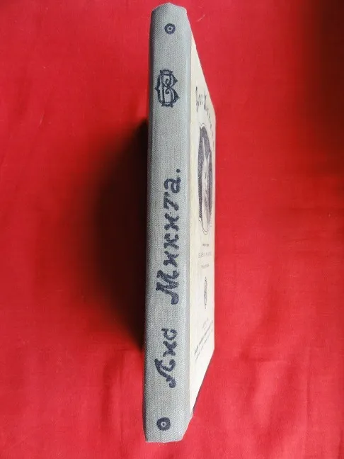 Іван Франко. Лис Микита. 1909р. Торговий майданчик