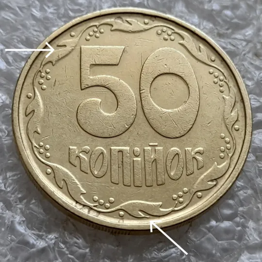 (7379) 50 копійок 1992 1АГм брак XXXL (викрошка на реверсі) + розкол (50 копеек 1992 1АГм трапеція трапеция) Продаж