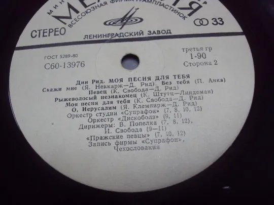 пластинка дин рид №4079 Інтернет-аукціон