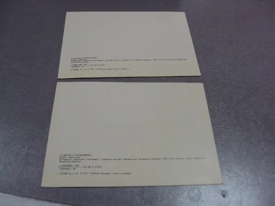 открытка с праздником 1983 дергилев киев лот 2 шт №10997 Де купити