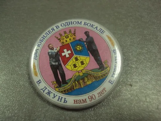 знак личности владимир джунь общество геральдистов хмельницкий №8766 Продаж