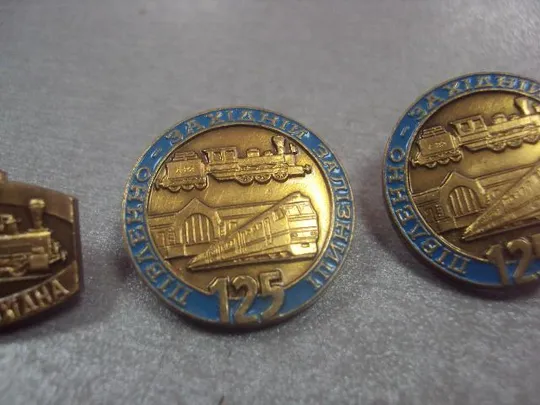 знак 125 лет  юго-западная железная дорога лот 4 шт №7404 З аукціону