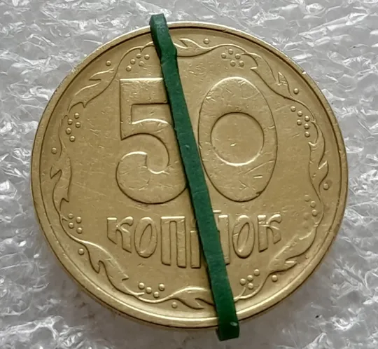 (1103) 50 копійок 1994 2АЕм поворот (порушення соосності) (50 копеек 1994 2АЕм брак сдвиг) Ціна