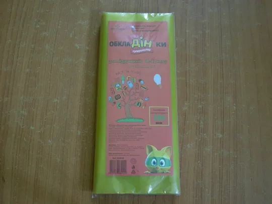 Обкладинки для підручників 10 - 11 класу.12шт Ціна