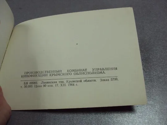 открытка набор фото альбом крым 1964 т. 50 тыс. комплект 10 шт №1736 Інтернет-аукціон