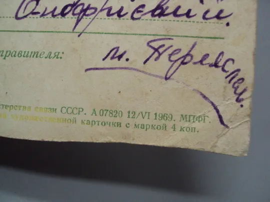 Открытка С новым годом! Дед Мороз на санях дети вертолет художник Ю. Арцименев 1969 год №16213 Недорого