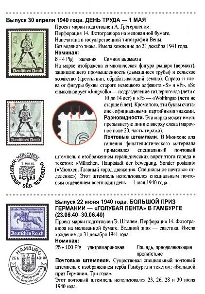 2013 - Коршун - Филателия Германии 1933-1945 - *.pdf З аукціону