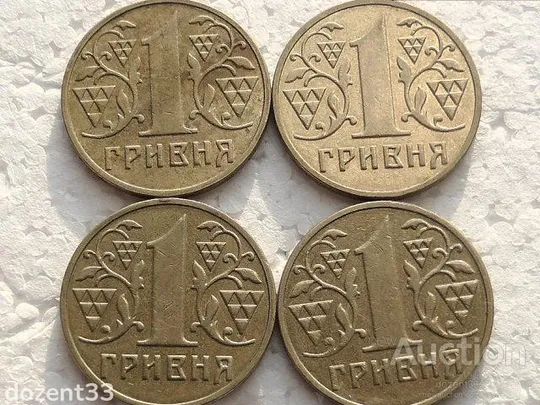 1 гривня 2002 рік Україна 1АД2 " 4 штуки одним лотом " (230) Ціна