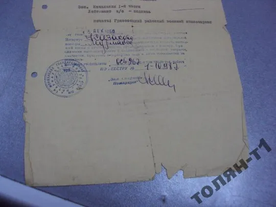 документ извещение похоронка 1945 копия нотариус 1960 №2940 З аукціону