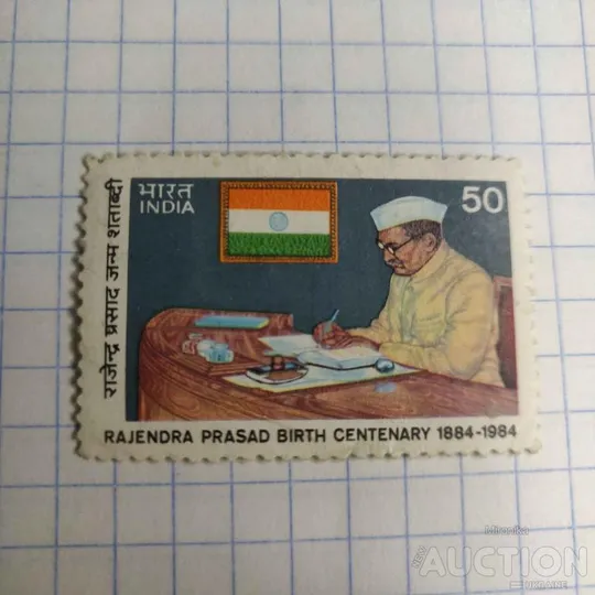 Раджендра Прасад, 100-річчя народження, 1884 Ціна