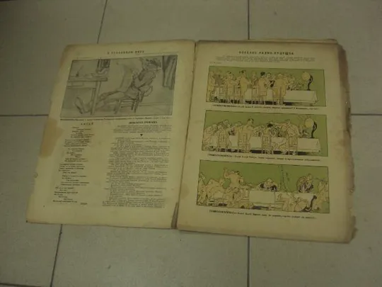 Купити журнал Смехач №14 апрель 1927 год №1004