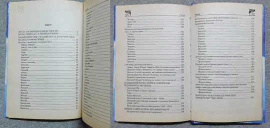 Книга - Жіночі й чоловічі імена та Святі покровителі - 2007 рік, Донецьк Недорого