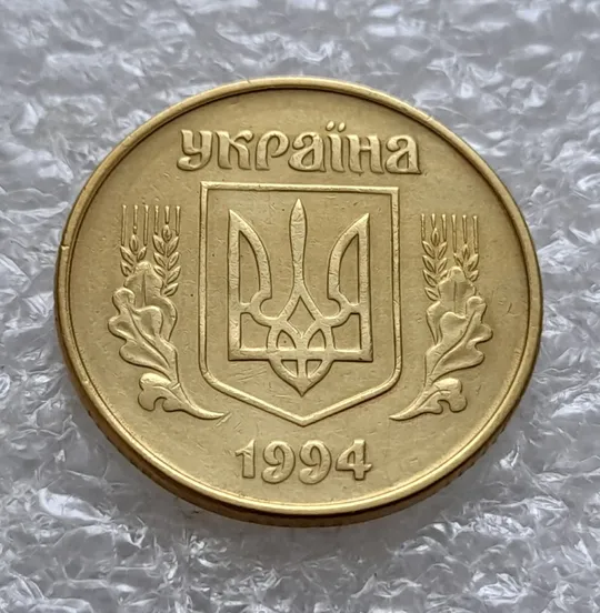 (5926) 25 копійок 1994 1БВк розколи біля 4, 6, 8 грон на реверсі (25 копеек 1994 1БВк брак, раскол) Інтернет-аукціон