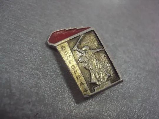 Купити знак волгоград родина мать лот 2 шт №1873